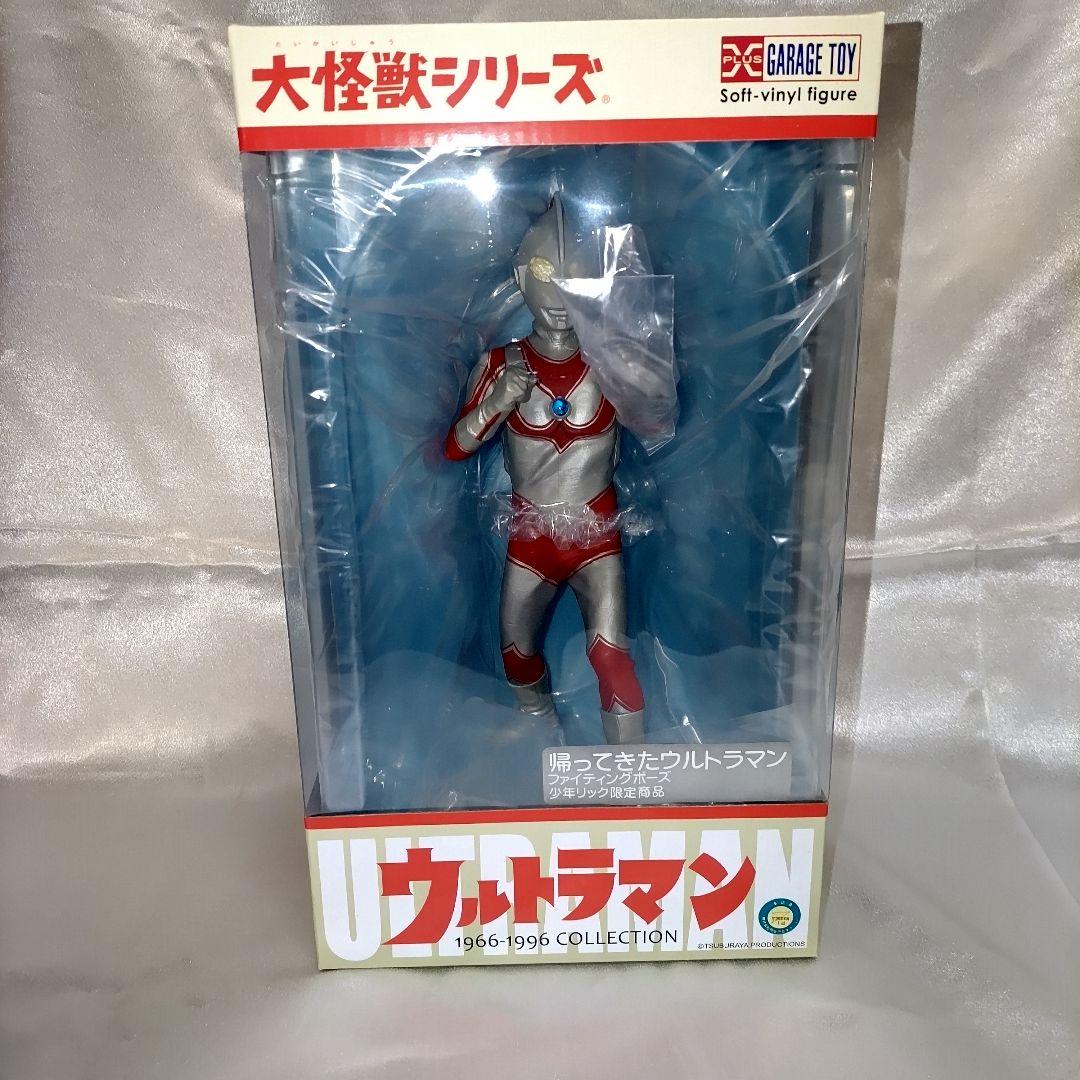 エクスプラス大怪獣シリーズ 帰ってきたウルトラマンVer.2 少年リック