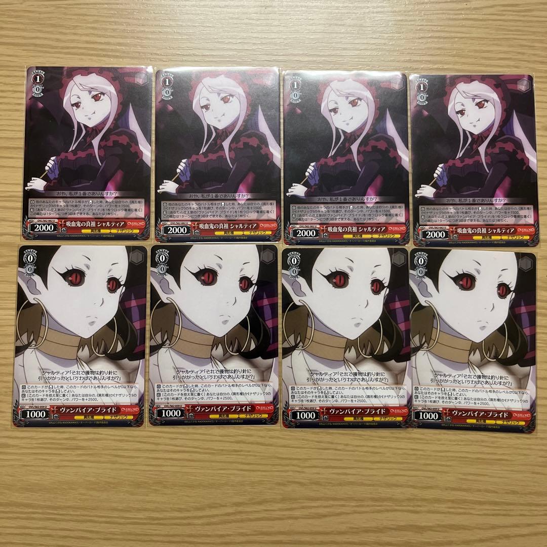 ヴァンパイア・ブライド4枚+ 吸血鬼の真祖 シャルティア4枚 WS】吸血鬼の真祖 シャルティア【N】OVL/SE54-53 - C-labo OnlineShop