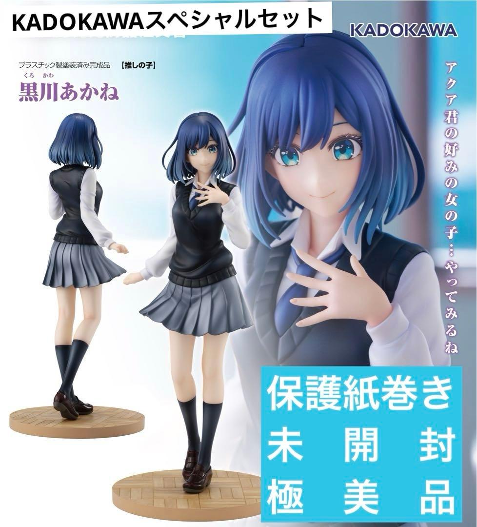 【未開封】推しの子『黒川あかね KADOKAWAスペシャルセット』限定特典付き 限定特典付き】【推しの子】 黒川あかね KADOKAWAスペシャルセット