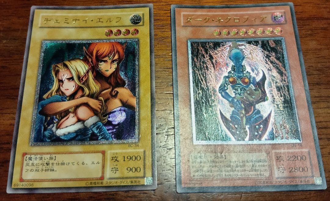 遊戯王　レリーフ　アルティメットレア　ダークネクロフィア　ヂェミナイエルフ