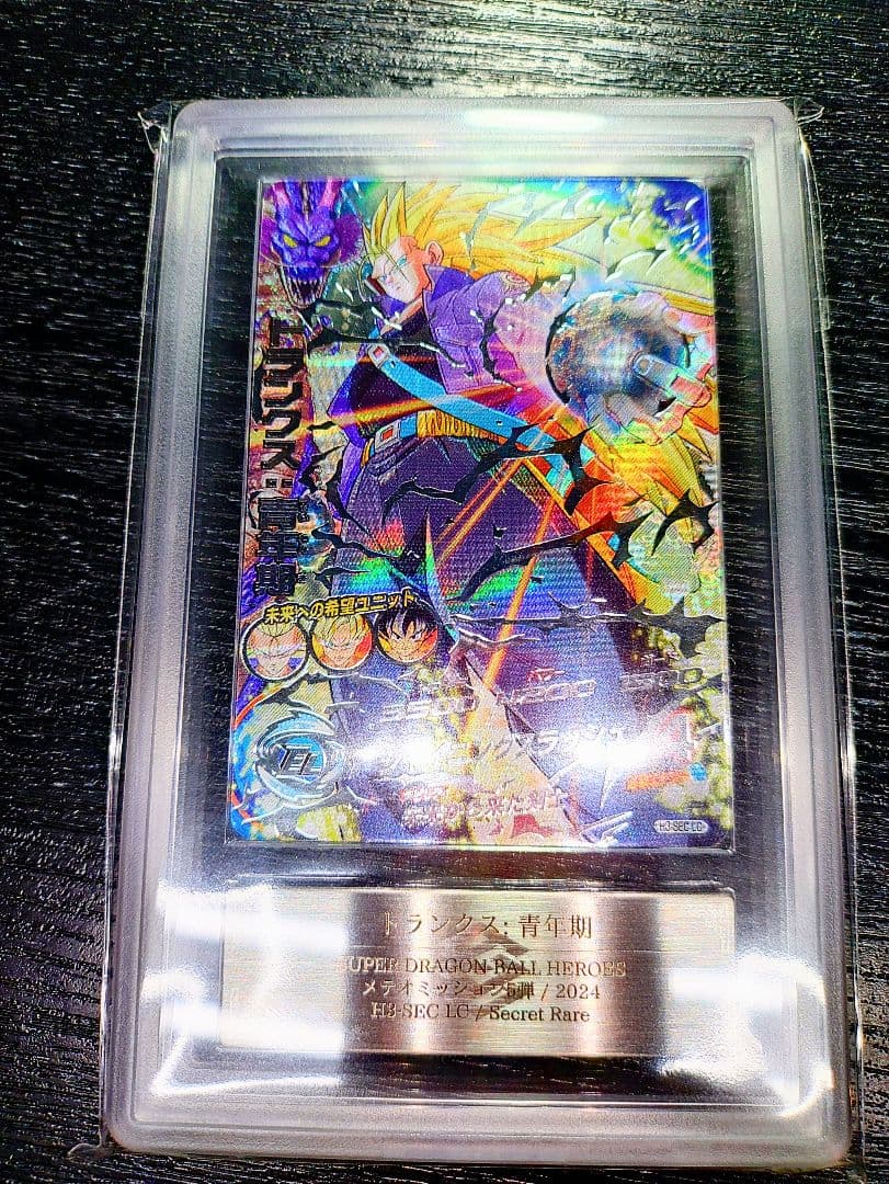 ドラゴンボールヒーローズ　トランクス　青年期　LC H3-SEC　ARS10 H3-SEC LC トランクス：青年期 UR | ドラゴンボールヒーローズ