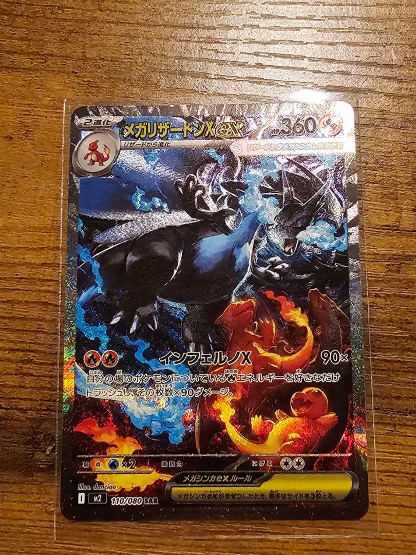 メガリザードンX EX 360 HP　　 あ　さん専用です(^^)