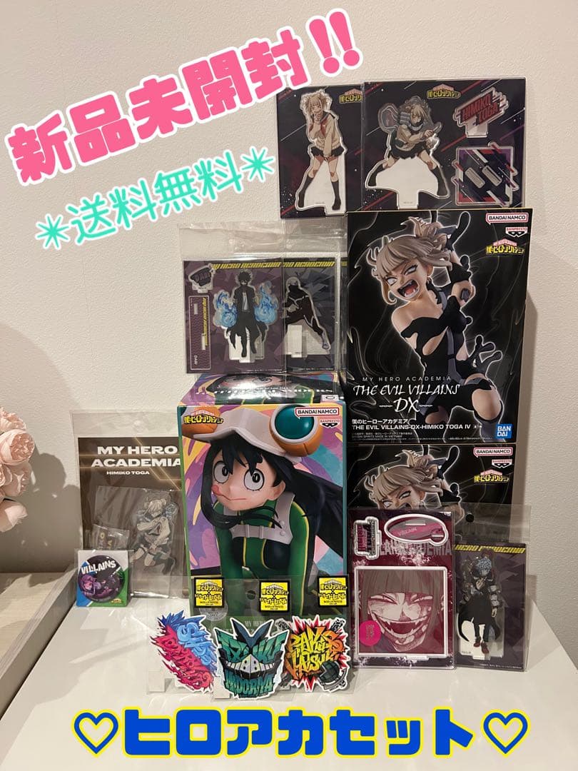 ♡ヒロアカセット♡　僕のヒーローアカデミア　蛙吹梅雨　トガヒミコ