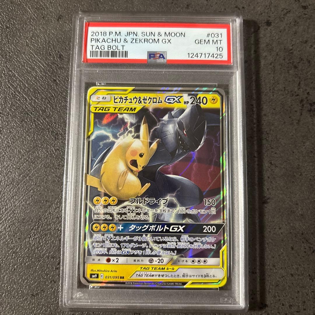 ピカチュウ＆ゼクロムGX RR