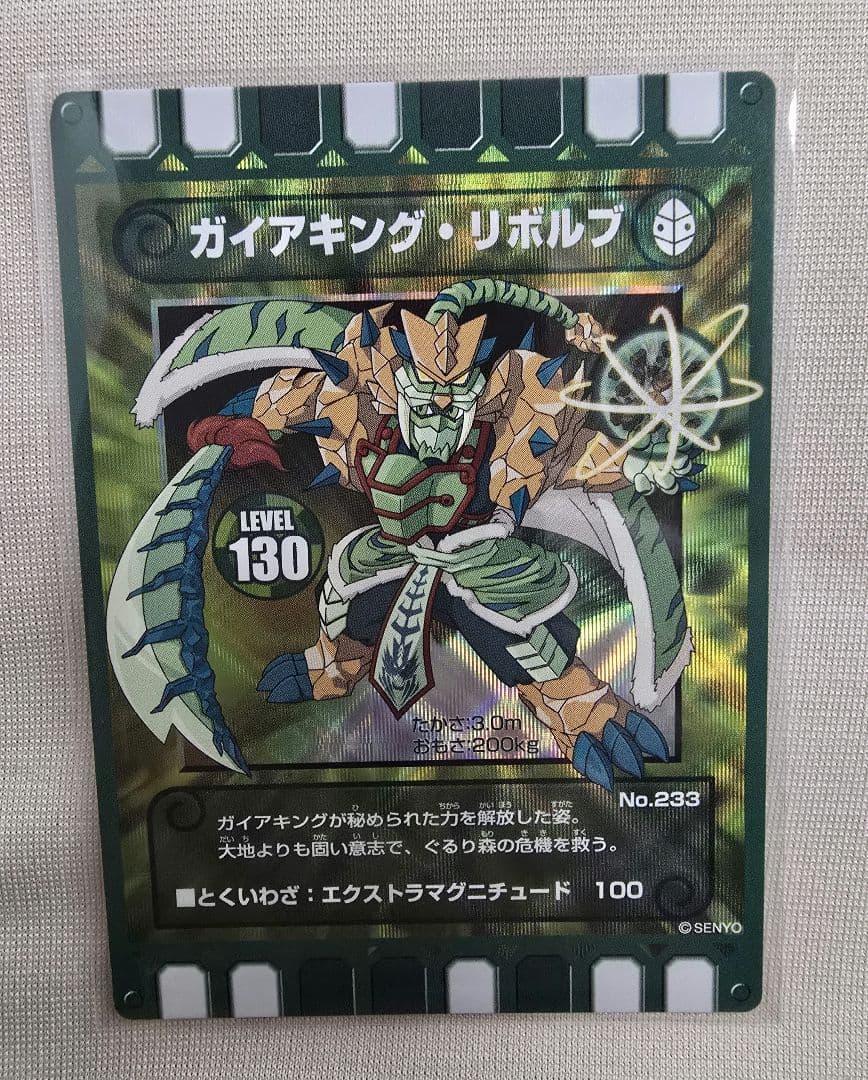 ガイアキングリボルブ ぐるり森 激レア ガイアキングリボルブ ぐるり森 激レア - メルカリ