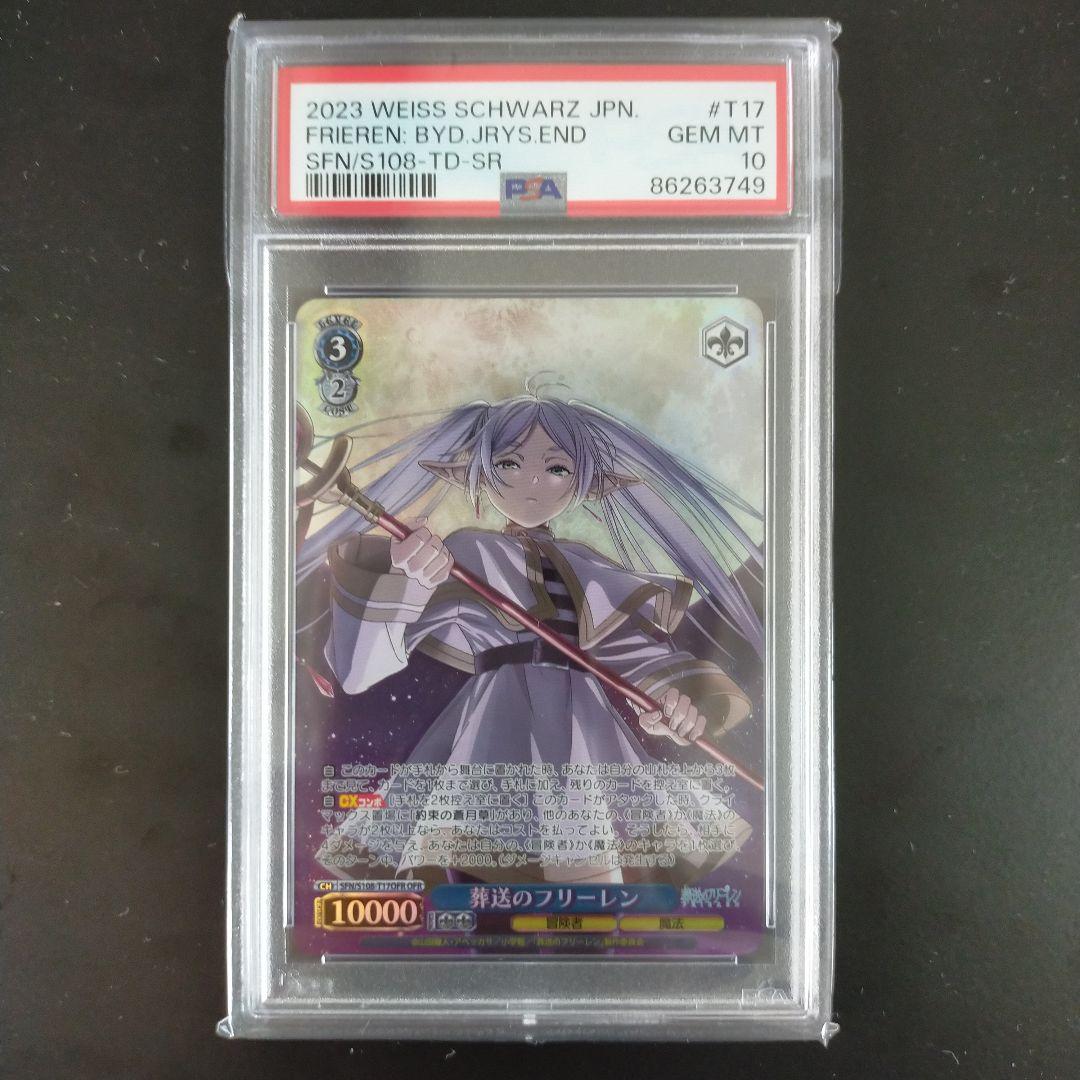 フリーレンofr psa10 ヴァイスシュヴァルツ 葬送のフリーレン