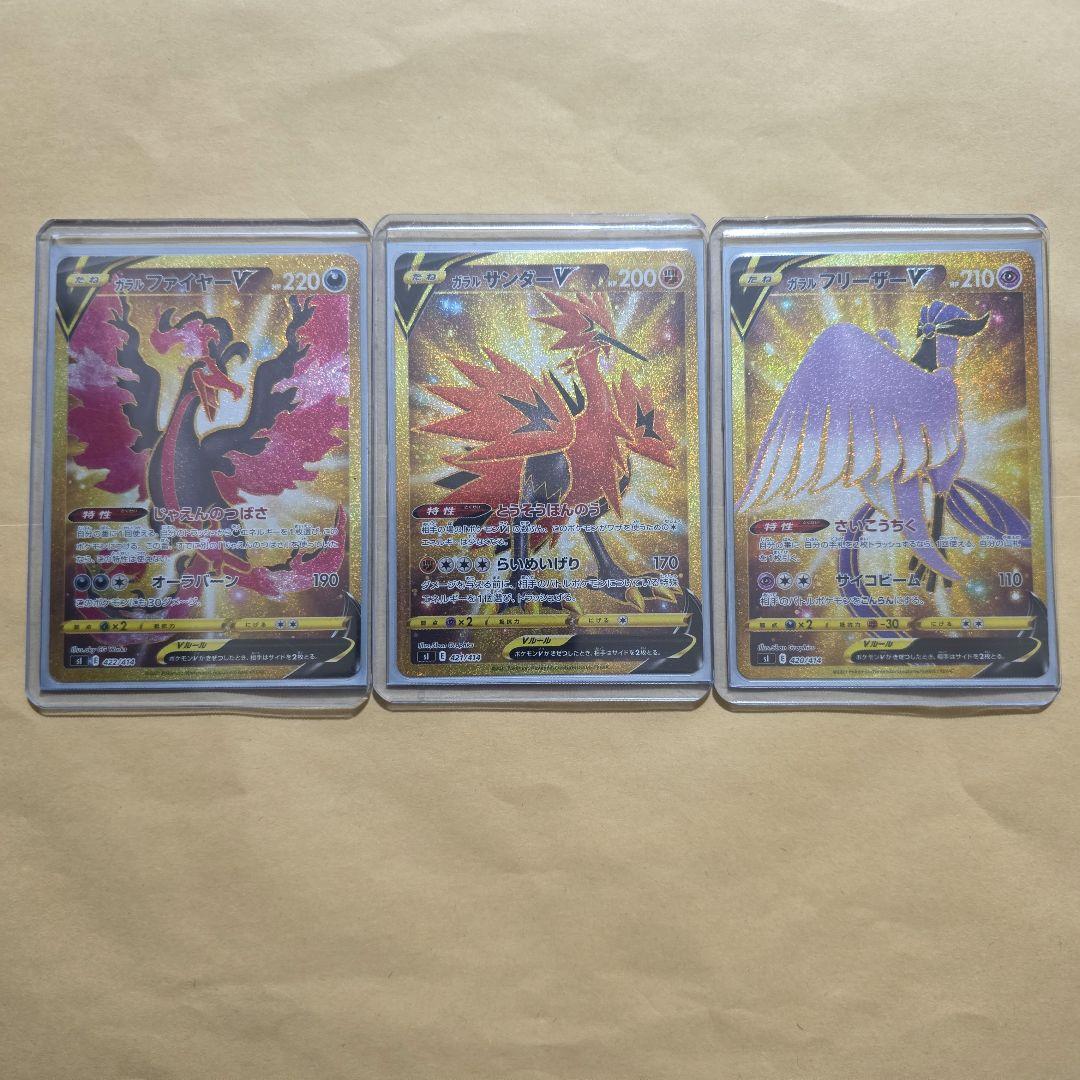 ガラルファイヤーV ガラルサンダーV ガラルフリーザーV UR 3枚セット 3枚セット】ガラルファイヤーV、ガラルサンダーV、ガラルフリーザーV