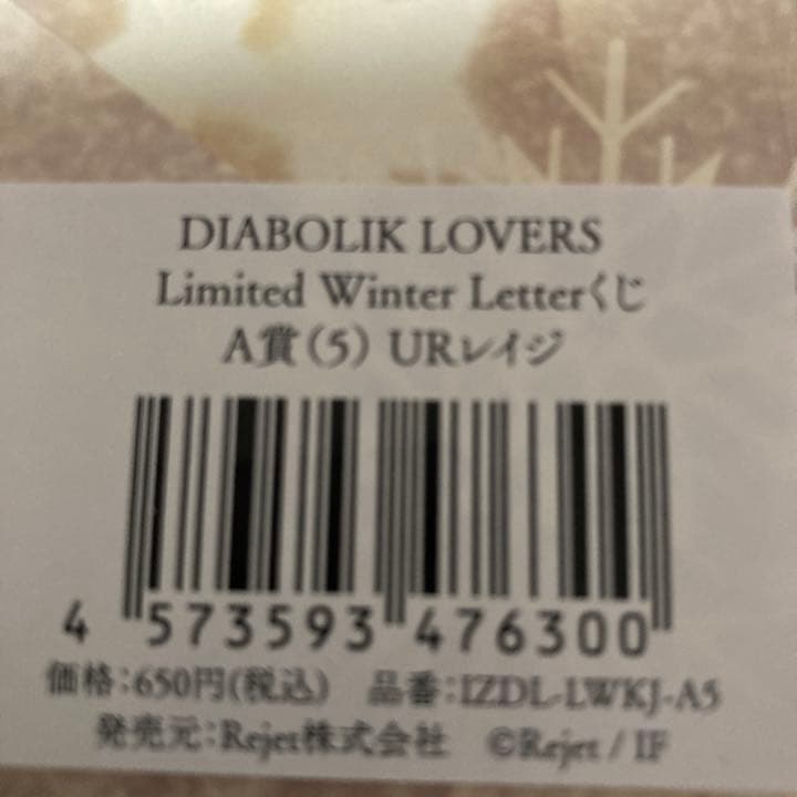 ディアラバ レター レイジ