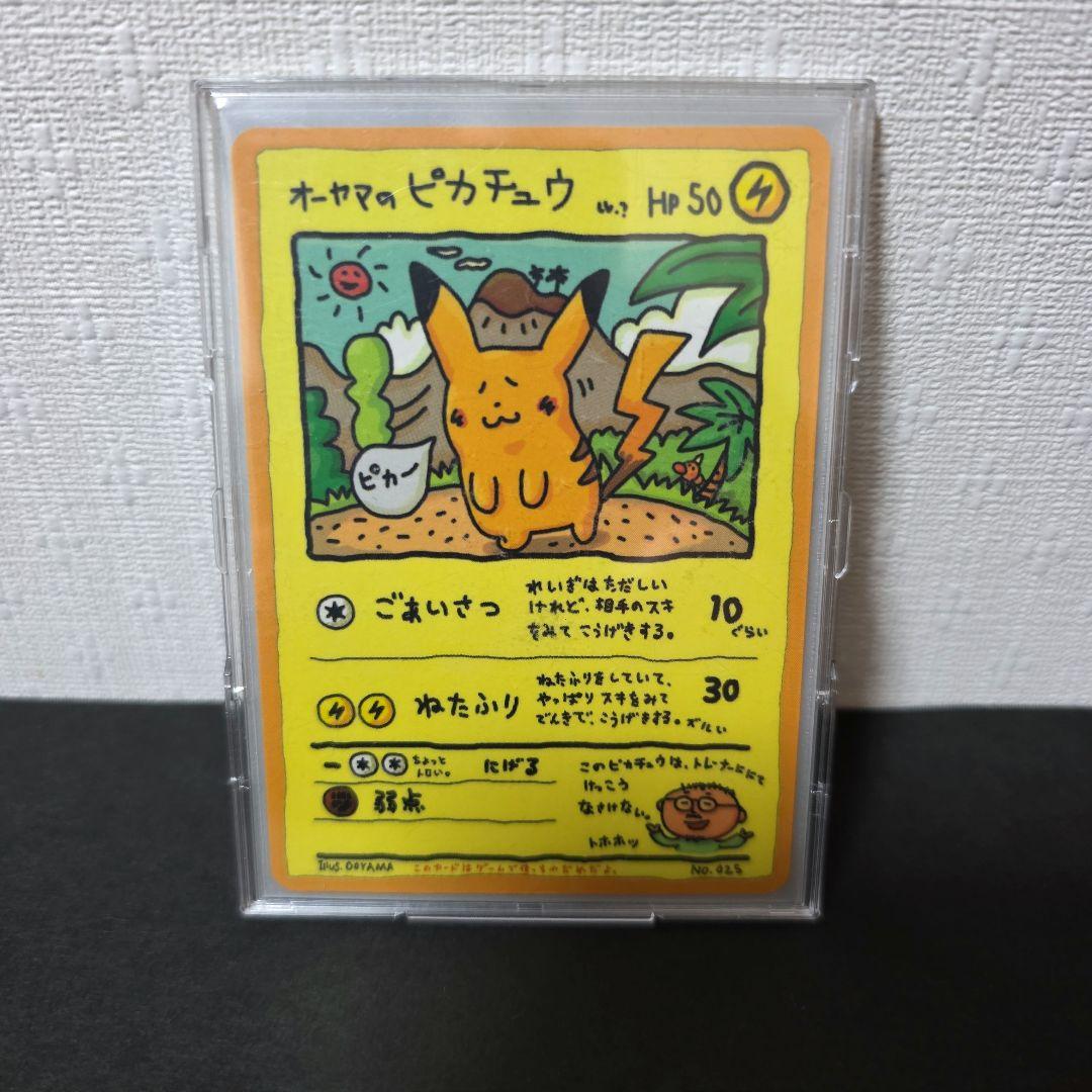 オーヤマのピカチュウ オーヤマのピカチュウ【P】{-}