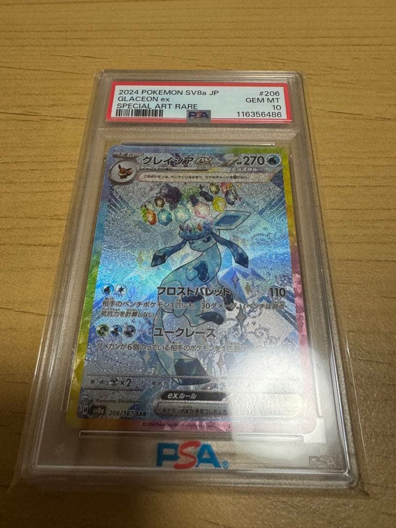 グレイシアex SAR テラスタルフェスex ポケモンカード　ポケカ