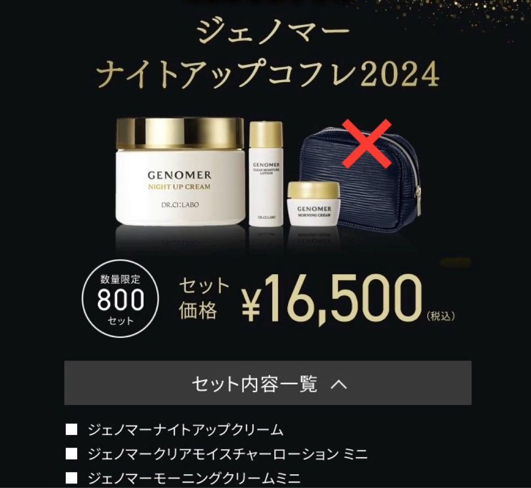 シーラボ ジェノマー ナイトアップクリーム/クリアモイスチャーローションミニ他 ジェノマーナイトアップクリーム｜口コミ・効果もご紹介