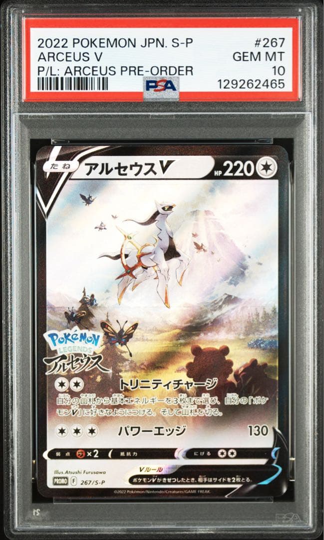 【PSA10】アルセウスV プロモ　267/S-P PSA10 アルセウスV プロモ PROMO 267/S-P ポケカ ポケモンカード
