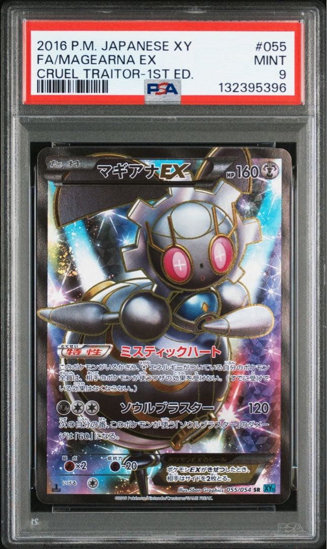 マギアナex psa9 2016 マギアナex psa9 2016 - メルカリ