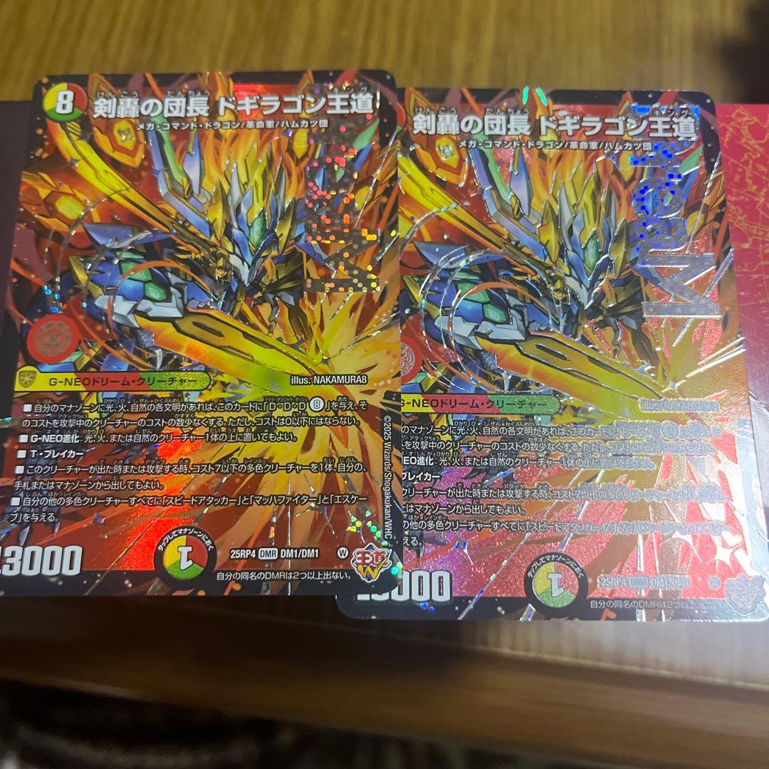 デュエマ DMR 剣轟の団長 ドギラゴン王道 2枚　ドギラゴンキング