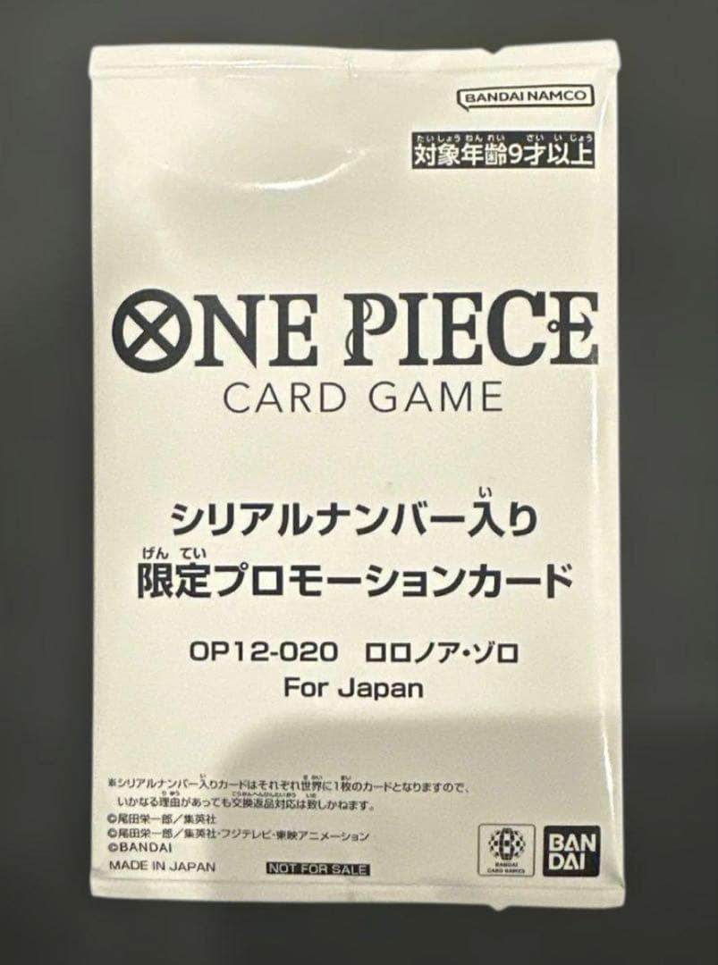 ワンピースカードゲーム　ロロノア・ゾロ　フラッグシップ優勝景品　シリアル付未開封