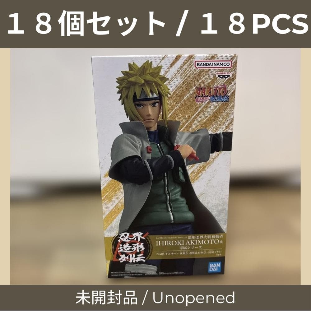 【未開封／送料込】NARUTO 波風ミナト フィギュア １８個セット NARUTO-ナルト- 疾風伝 忍界造形列伝-波風ミナト-｜商品情報