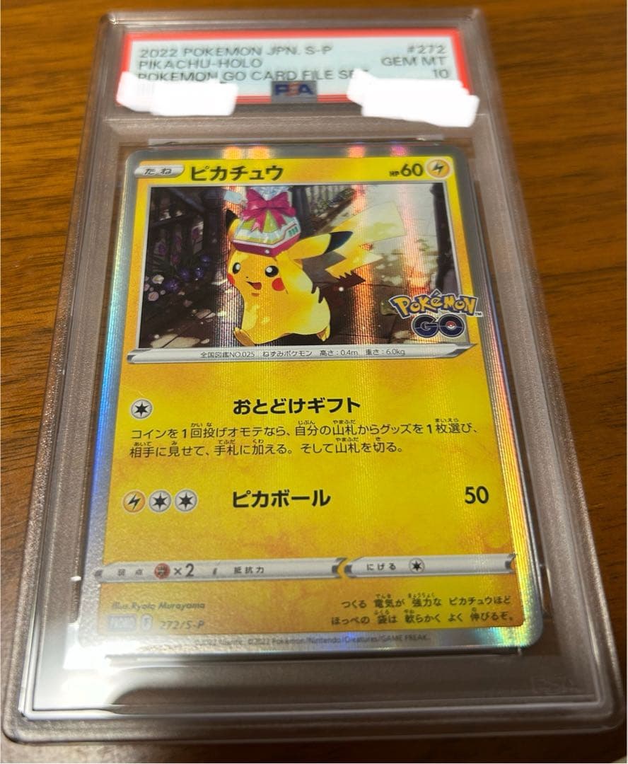 おとどけギフトピカチュウ プロモ　PSA10
