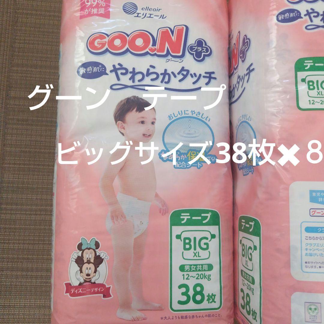 A☆グーンプラス　やわらかタッチ　おむつ　テープ　ビッグ　38枚入✖８個