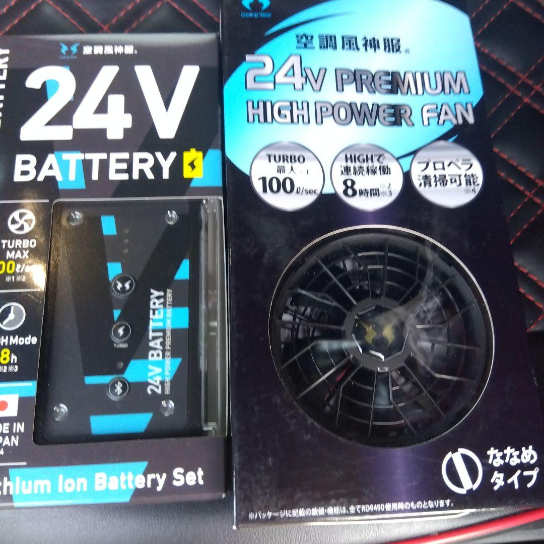 24Vリチウムイオンバッテリーセットと高出力ファン