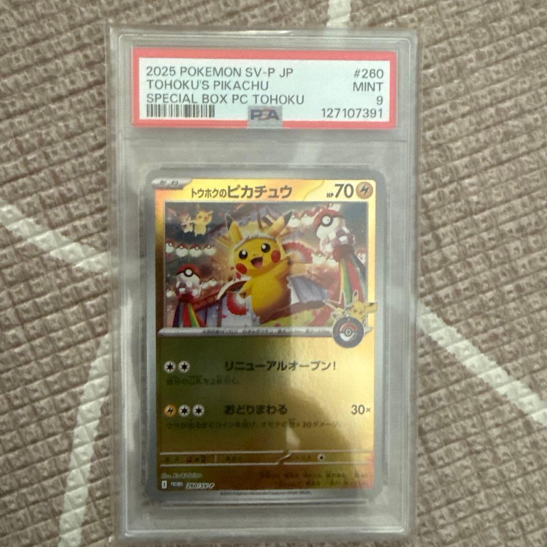 トウホクのピカチュウ　PSA9