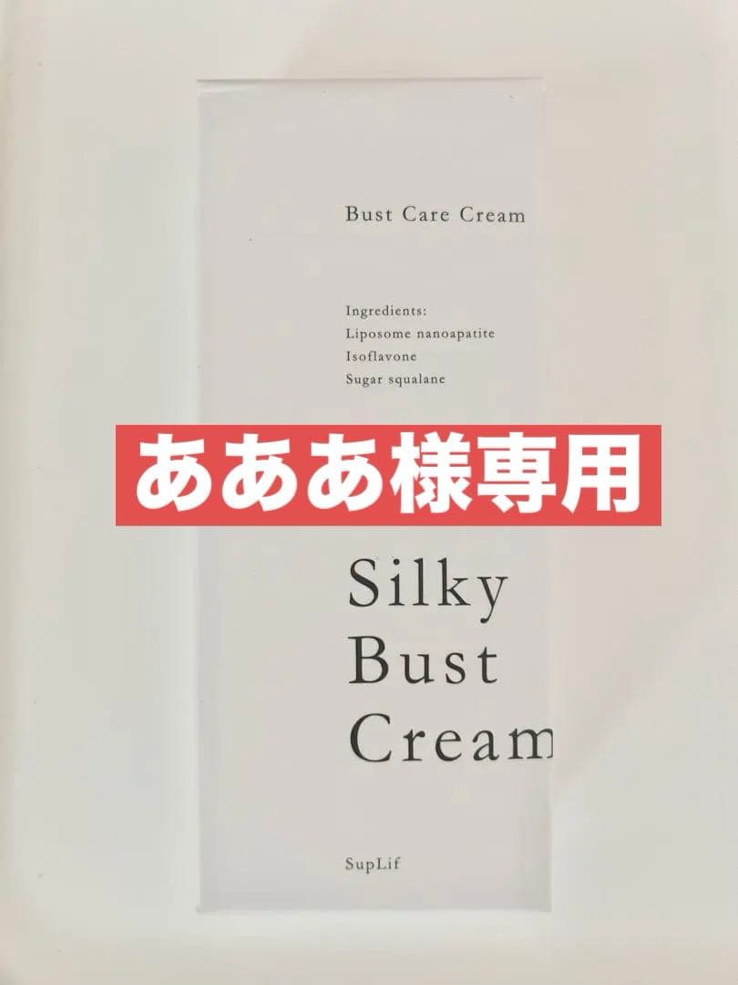 Silky Bust Cream シルキーバストクリーム 50g - メルカリ