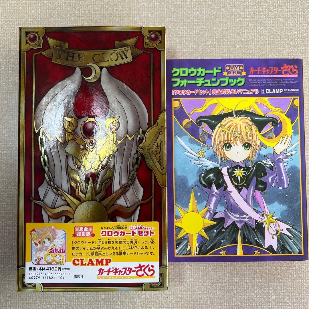 CLAMP クロウカードフォーチュンブック　セット