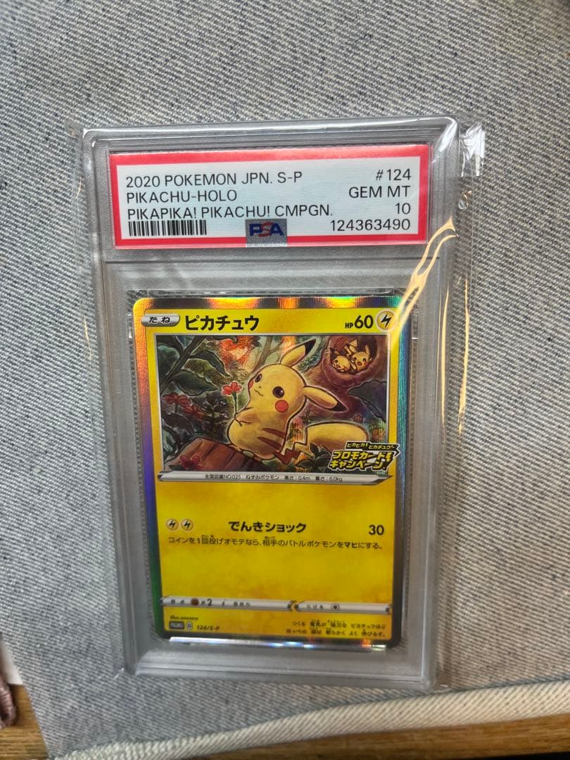 ピカチュウ プロモカードキャンペーン　PSA10 PSA10】 ピカチュウ (プロモ) {120/SV-P} [SV] - magi通販【ポケモン