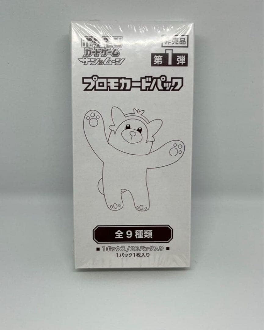 ポケモンカード　プロモカードパック　第1弾　サン＆ムーン　1BOX/20パック入 9/26追記】プロモカードパック第1弾、公開！ | ポケモンカードゲーム
