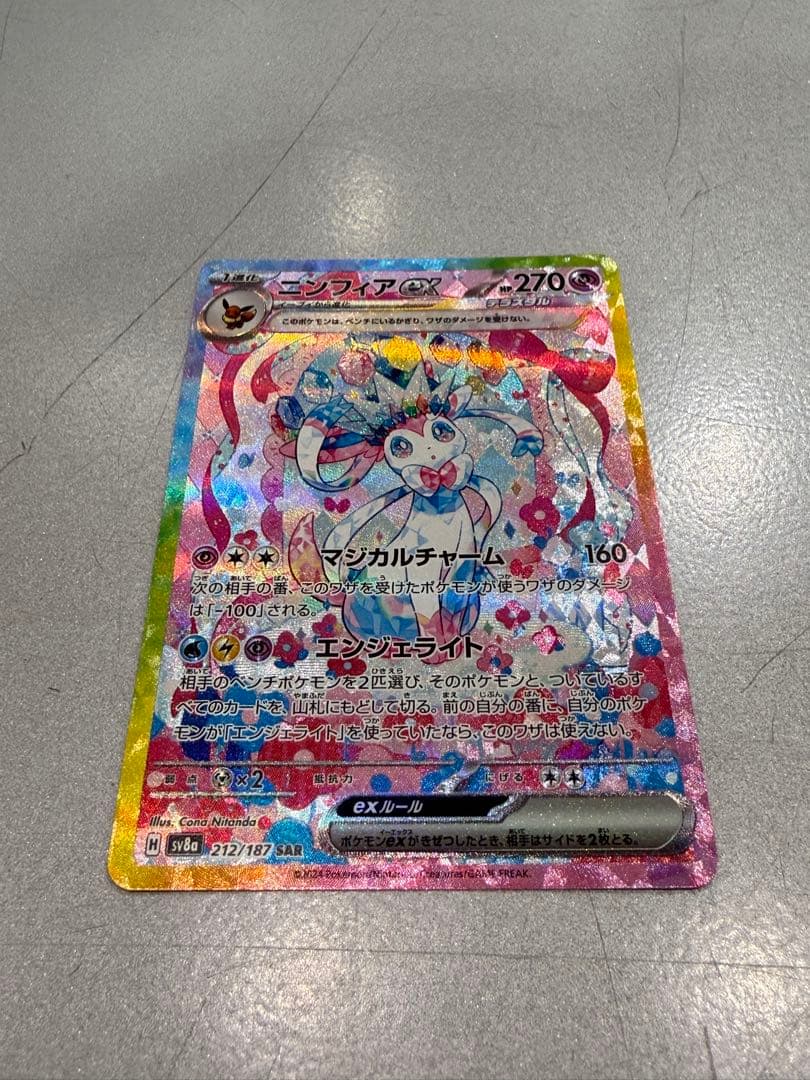 ポケモンカード　ニンフィアex SAR 212/187 テラスタルフェスex テラスタルフェスex SAR】ニンフィアex 212/187 - マナソース