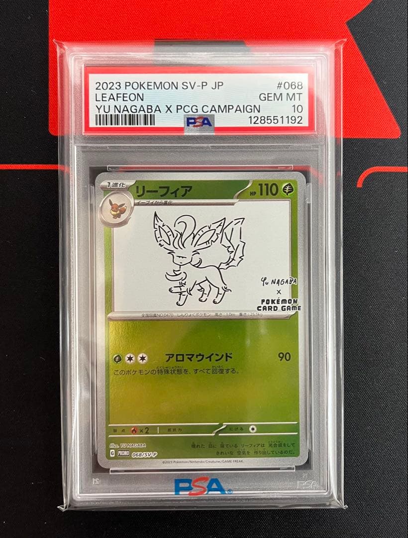 ポケモンカード　NAGABA リーフィア PSA10 プロモ