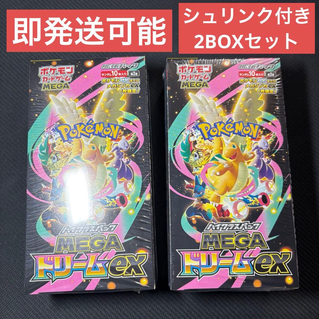 ポケモンカード MEGAドリームex シュリンク付き 未開封 2BOXセット