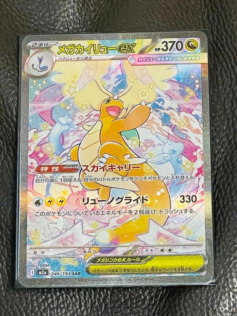 トレカbank メガカイリューex ナンジャモのハラバリーex SAR