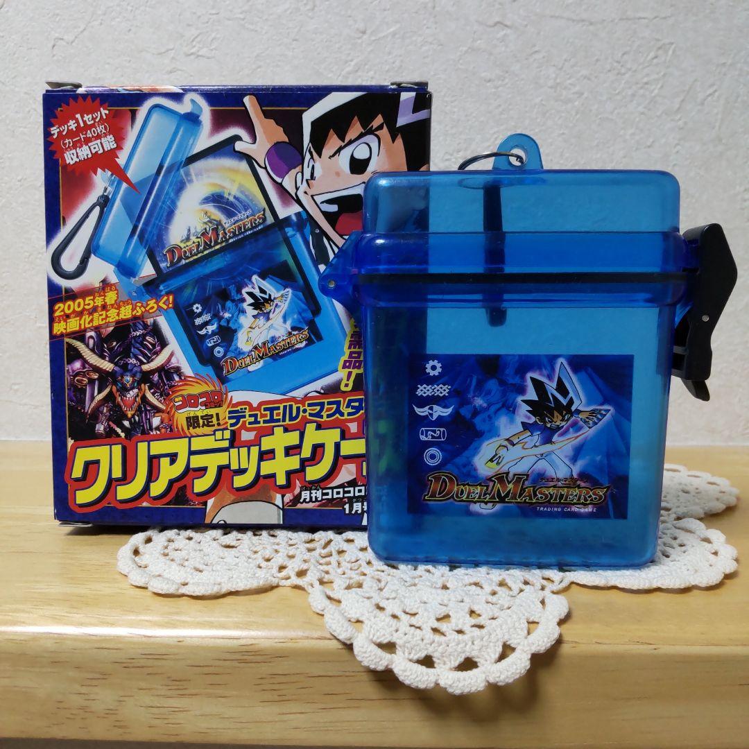 デュエル・マスターズ カードケース デュエマ コロコロコミック 付録