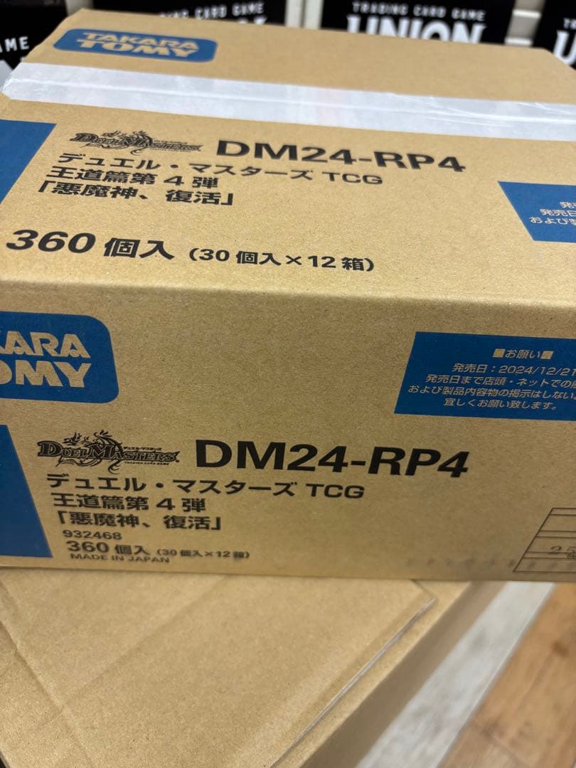 デュエル・マスターズ　王道篇第4弾「悪魔神、復活」未開封カートン 予約商品 BOX】デュエル・マスターズTCG 王道篇第4弾『悪魔神、復活