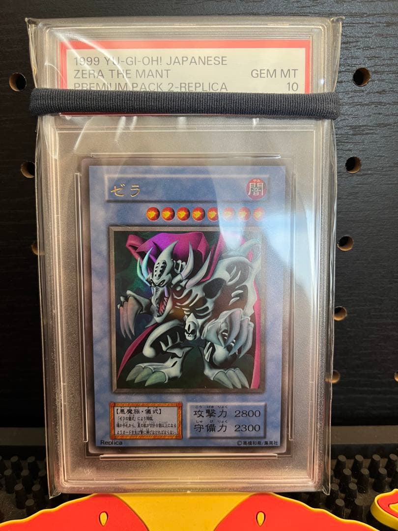 1999年 ゼラ PSA10 遊戯王　ウルトラレア　希少 1999年 ゼラ PSA10 遊戯王 ウルトラレア 希少 1999年 ゼラ PSA10