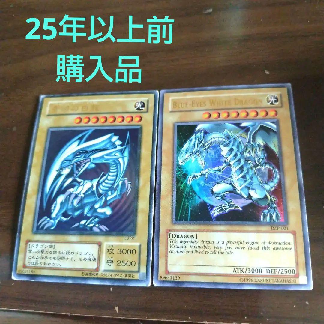 遊戯王カード　青眼の白龍　25年以上前のキラキラカード