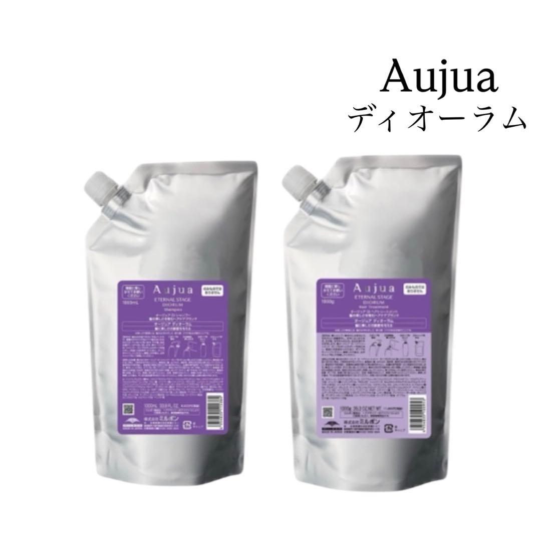 【正規品】Aujua ディオーラム シャンプー１Ｌ、トリートメント１kg