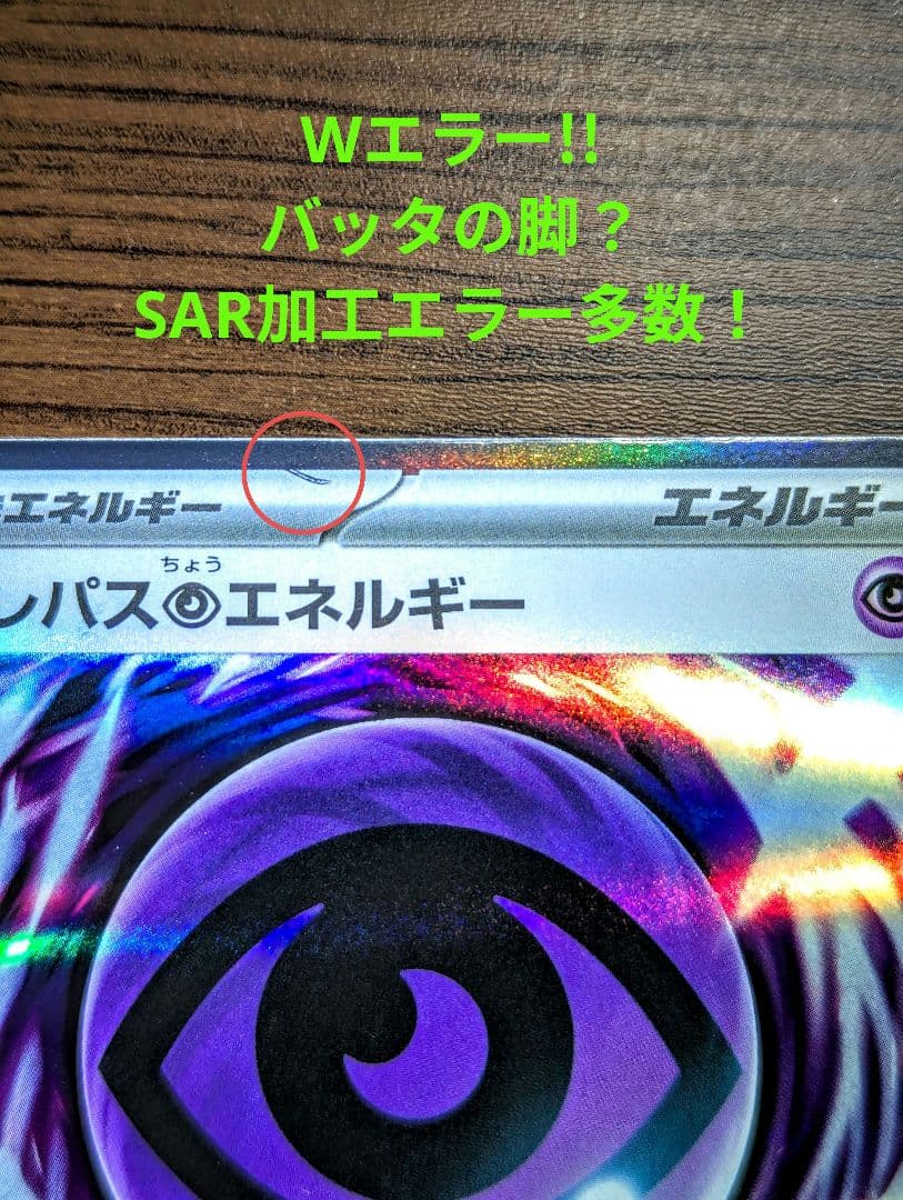 Wエラー！テレパス超エネルギー エラーカード テレパス超エネルギー エラーカード - メルカリ