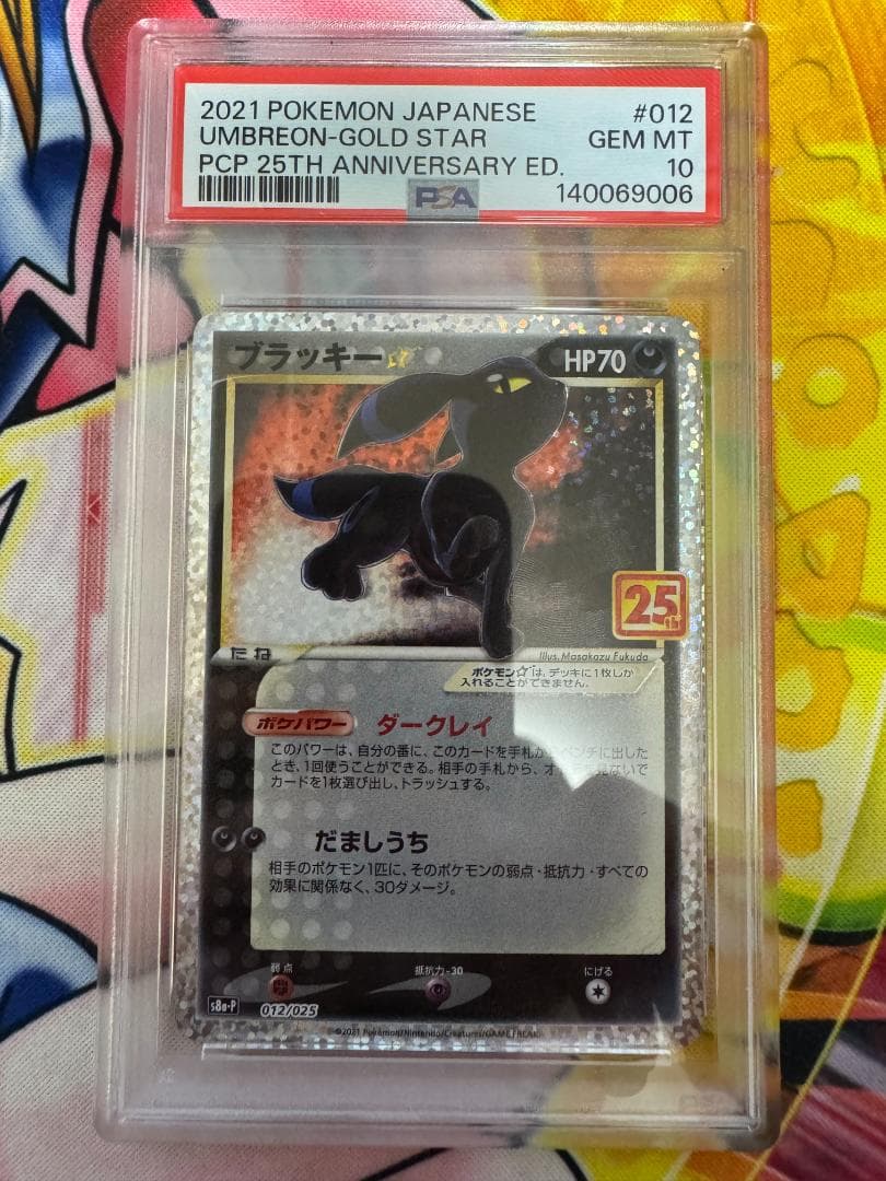 PSA10 ブラッキー☆ プロモカードパック 25th ANNIVERSARY①