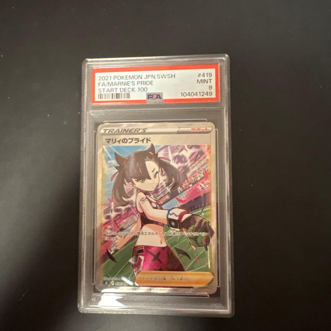 マリィのプライドSR【PSA9】