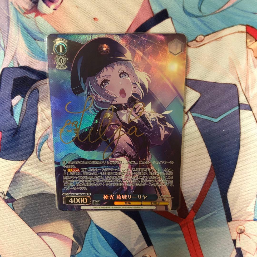 学園アイドルマスター　極光　葛城リーリヤ　SP