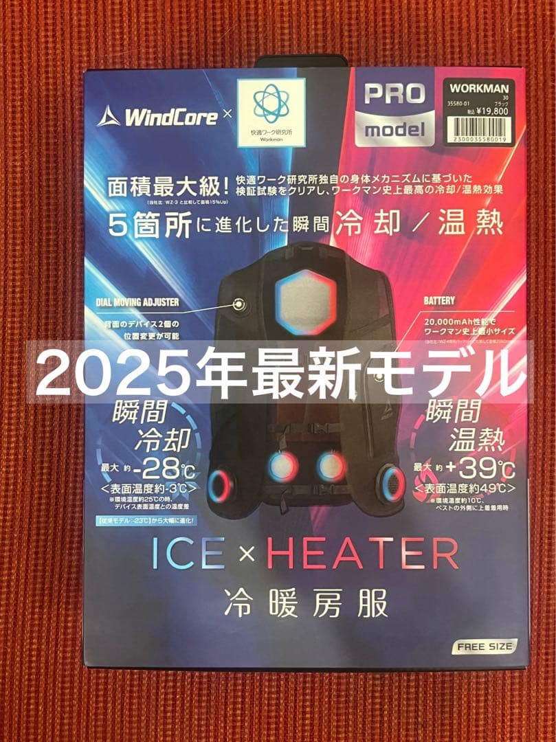 最新2025 ワークマン ペルチェベスト　新品未使用品　5個モデル