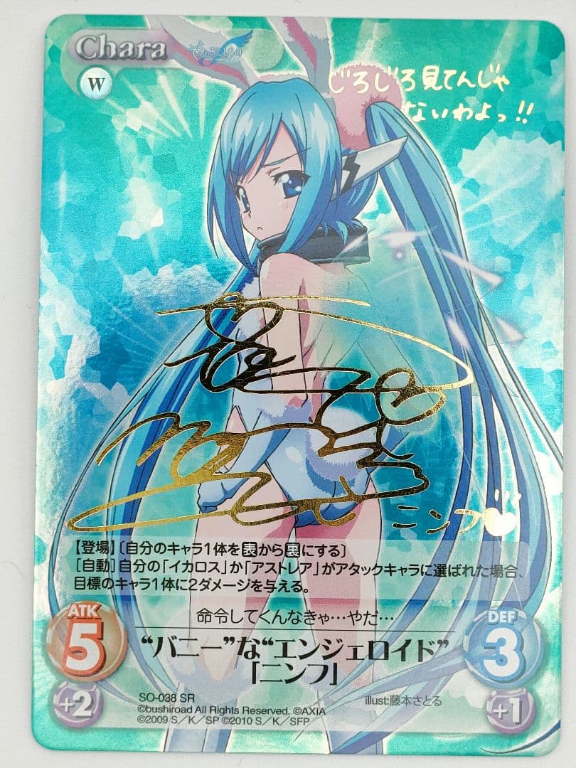 chaos tcg バニーなエンジェロイド　ニンフ　SPサイン　カオス 希少!! TCG CHAOS そらのおとしもの ニンフ spサインカード - メルカリ