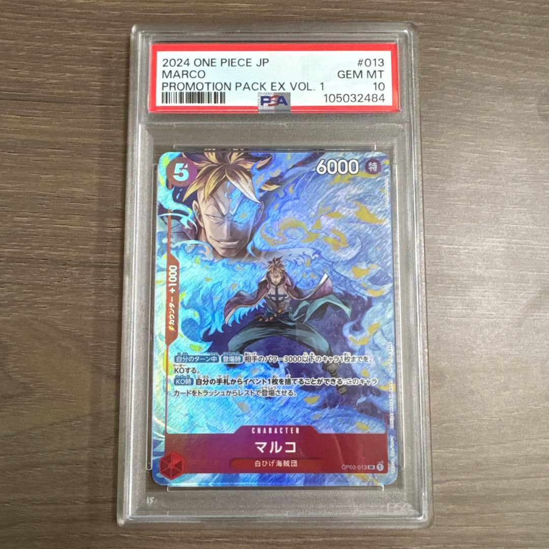 マルコ：プロモーションパックEX Vol.1 SR OP03-013 psa10 PSA10鑑定済み】OP03-013 マルコ SR 【プロモーションパックEX Vol.1