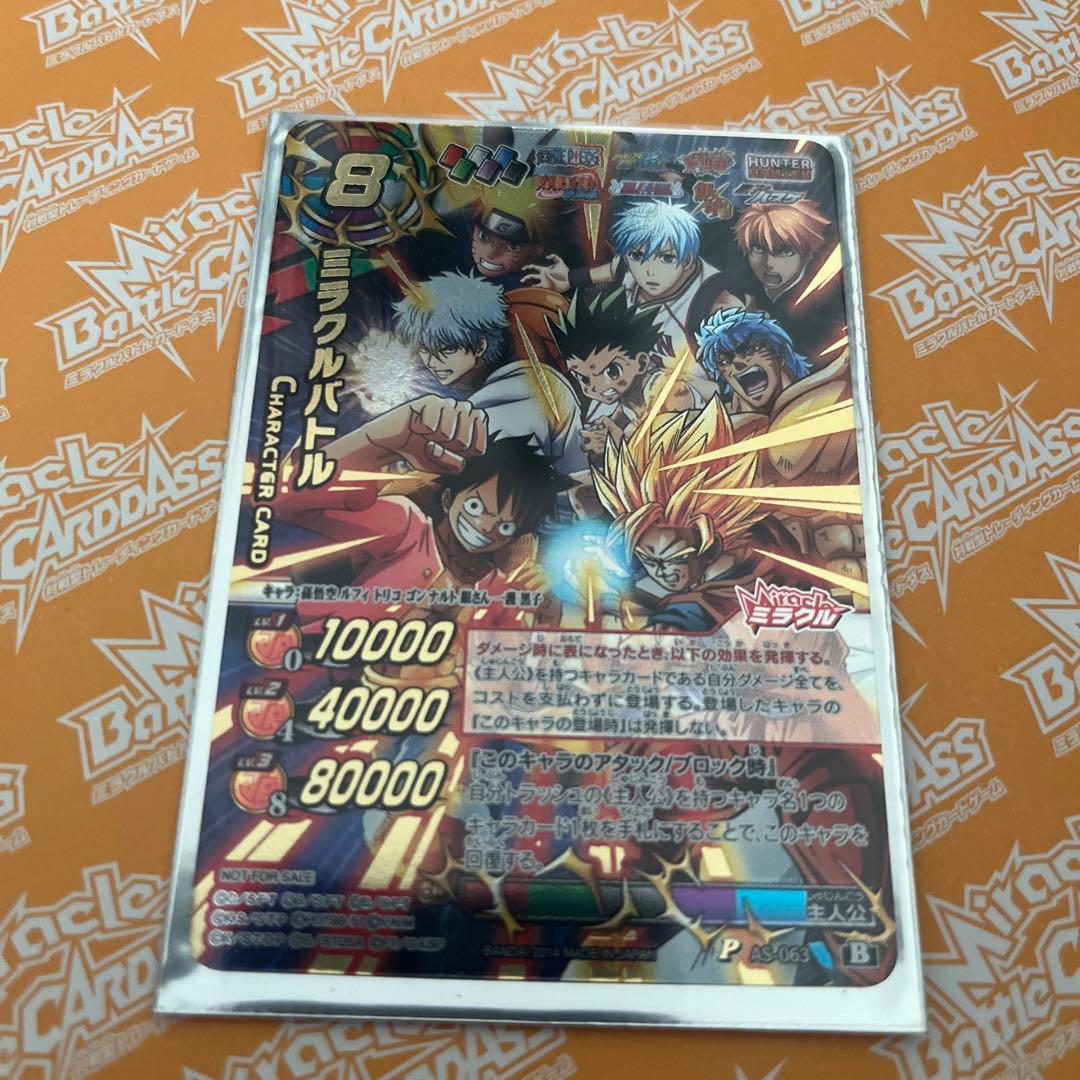 ミラクルバトルカードダス ミラクルバトル ミラバト - メルカリ