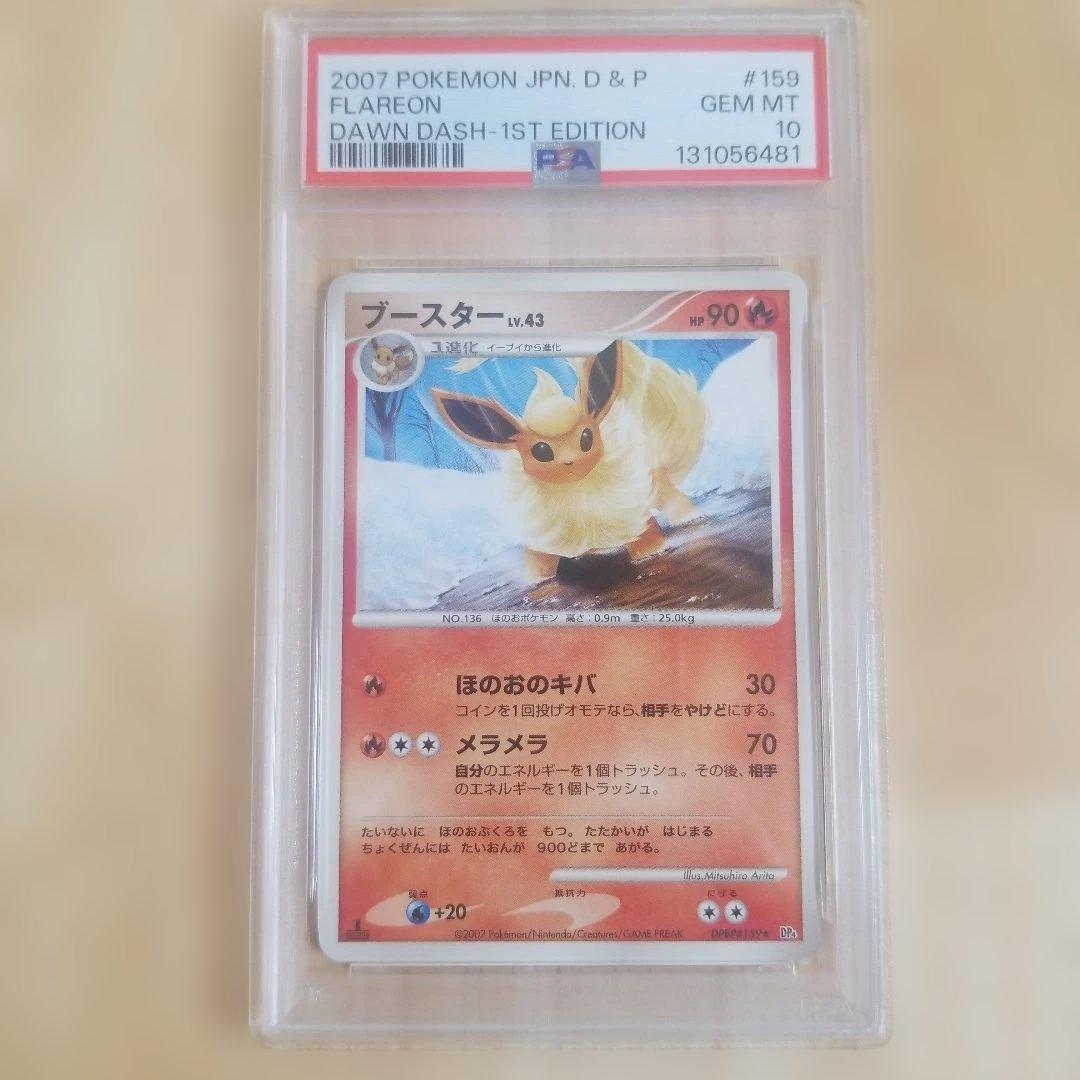 PSA10ブースター ★ 拡張パック 夜明けの疾走 DP4 DPBP#159 拡張パック第4弾 夜明けの疾走(DP4)【未開封パック】{-}