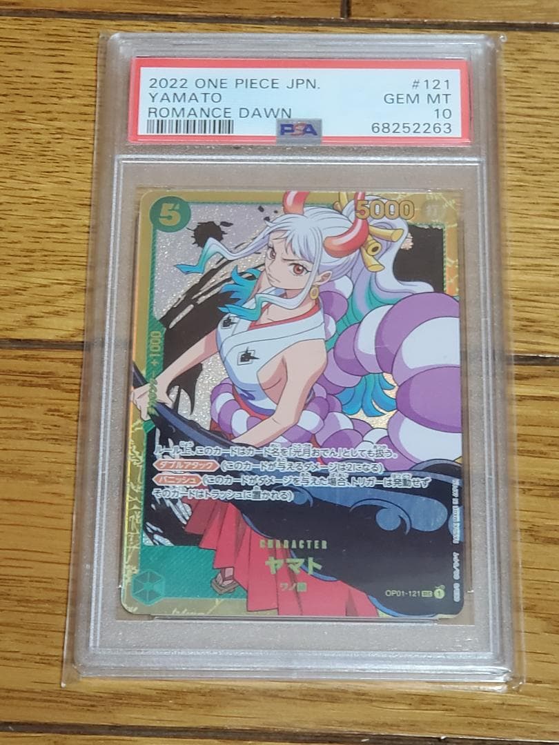ワンピース カードゲーム ヤマト #121 GEM MT PSA10