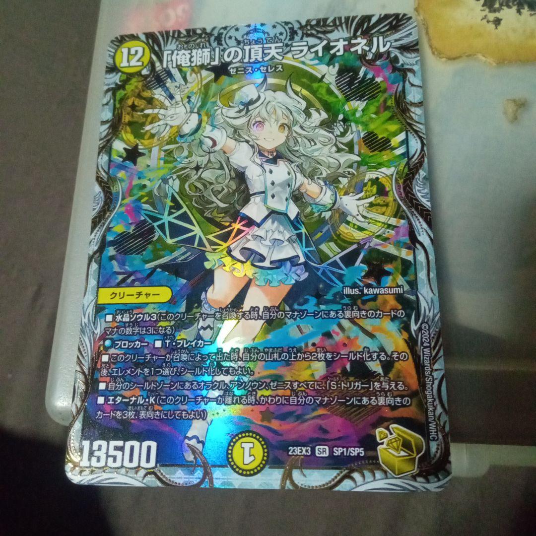 デュエルマスターズ 初期 旧枠 俺獅の頂天 ライオネル 金トレジャー 俺獅」の頂天ライオネル SP1/SP5 SR｜デュエマシングルカード通販