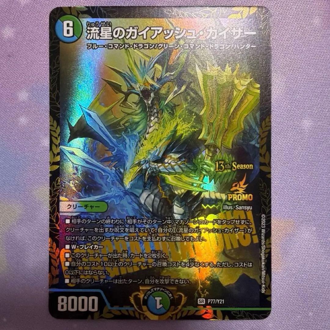 流星のガイアッシュ・カイザー　CSプロモ