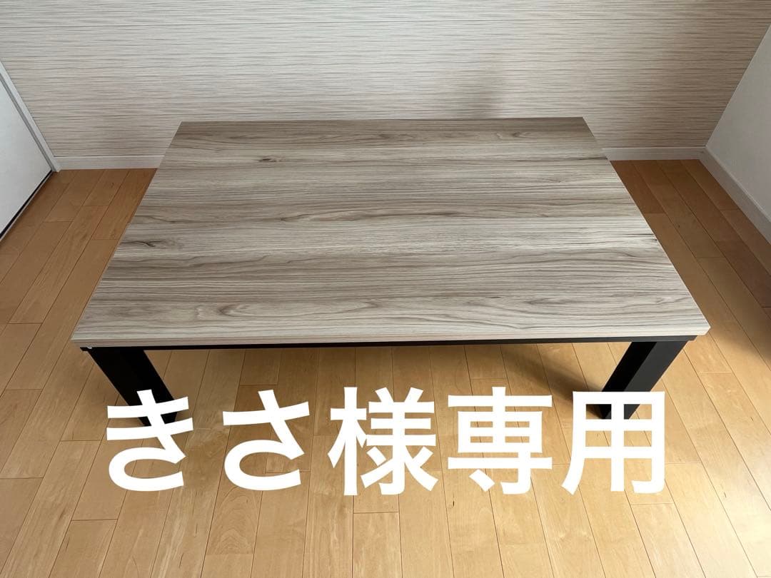 きさ　こたつテーブル